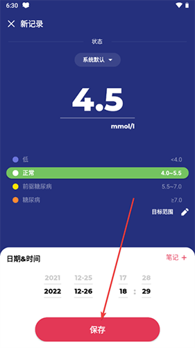 血糖小管家app