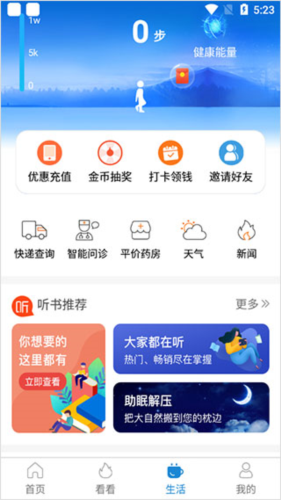 看看卫健app