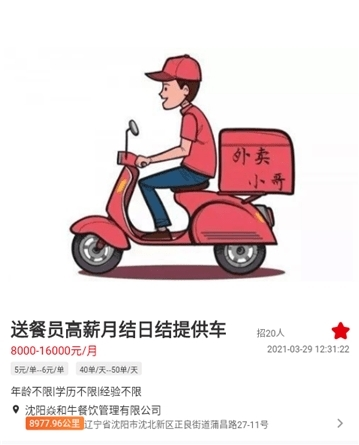 斗角速聘安卓版