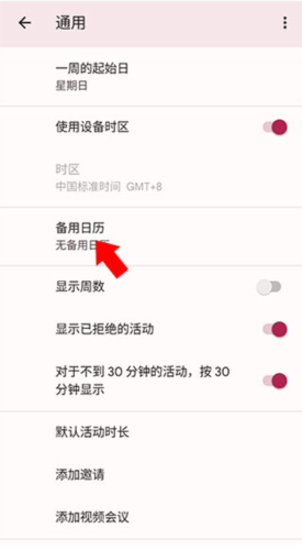 谷歌日历同步服务app