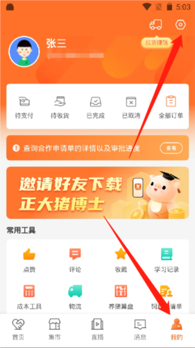 正大猪博士安卓版