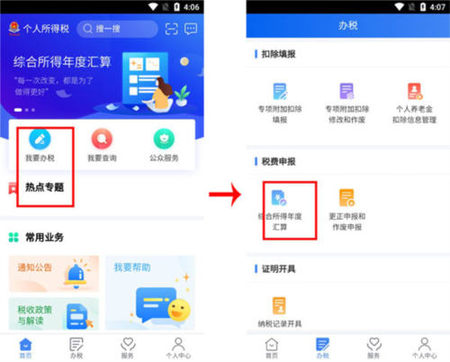 个人所得税app2024版