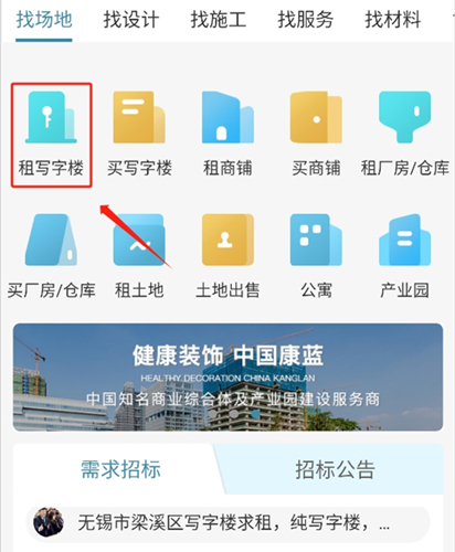 17度建装租售app