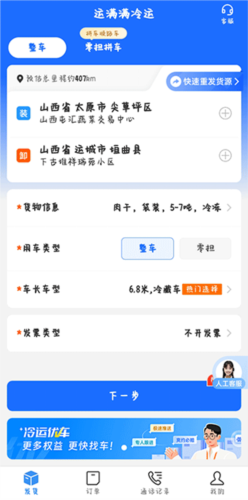 运满满冷运app