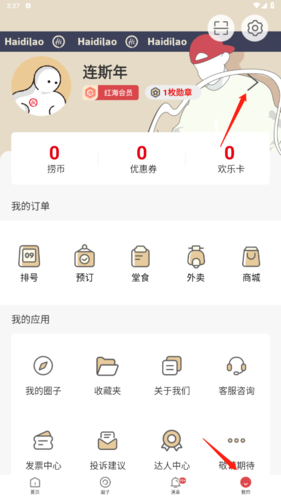 海底捞app安卓版