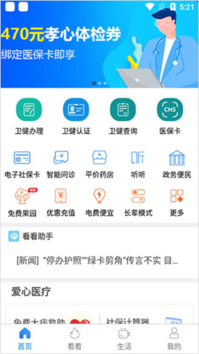 看看卫健app