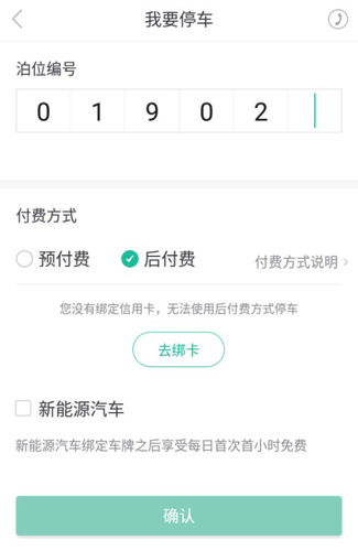 宜停车app