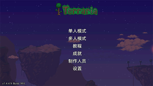 泰拉瑞亚1.4.4.9中文版本