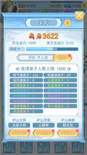 掌门来修仙无限仙玉免广告破解版