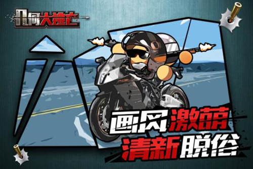 几何大逃亡最新版