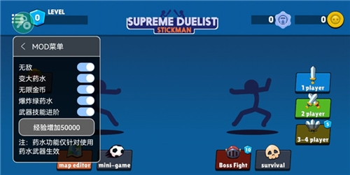 火柴人至高对决MOD菜单