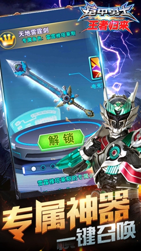 铠甲勇士王者归来