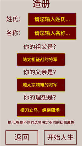 明朝人生养成记