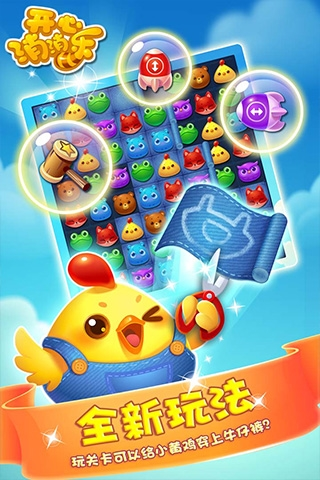 开心消消乐2024版