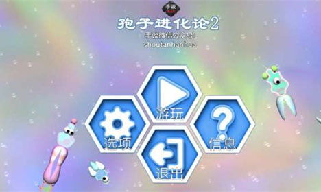 孢子进化论2中文版