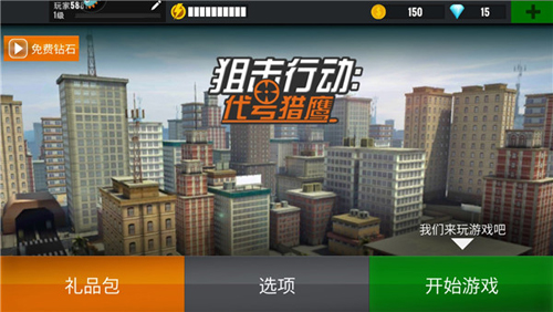 狙击行动代号猎鹰国际服最新版本