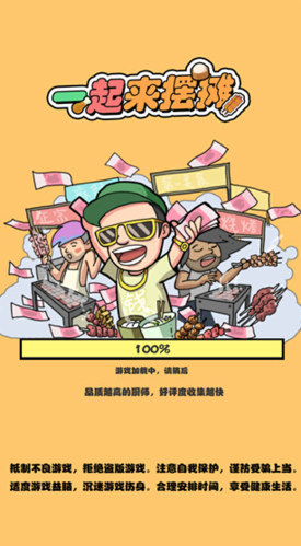 一起来摆摊破解版无限金币无限钻石