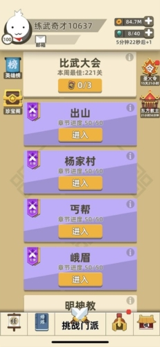 我功夫特牛内置作弊菜单