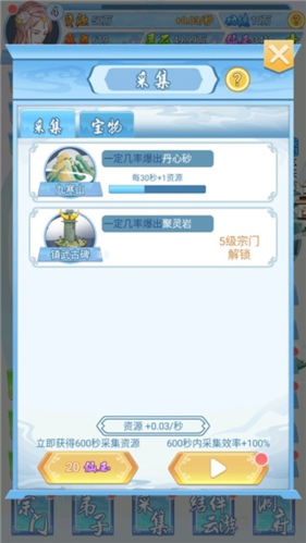 掌门来修仙内置菜单版