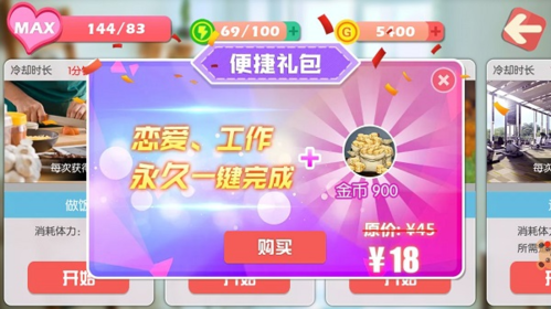 心动女友无限金币无限钻石版