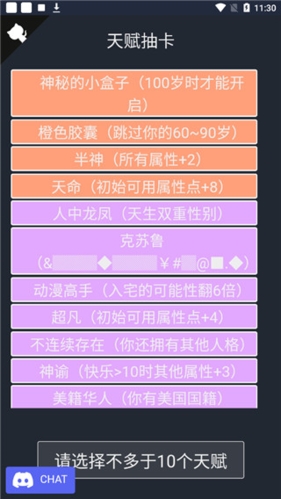 人生重开模拟器无限天赋版