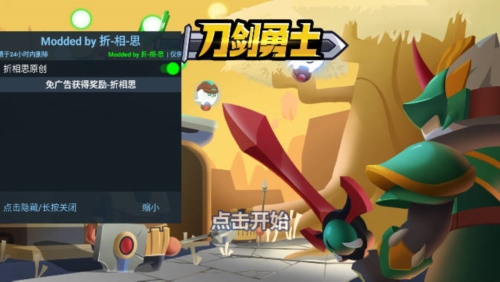 刀剑勇士免广告版