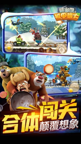 熊出没之机甲熊大无敌版