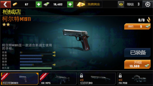 杀戮目标无限金币钻石版