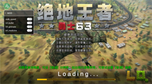 绝地王者勇士63内置作弊菜单版