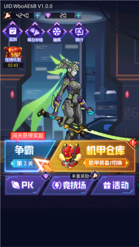 超级机甲战神免广告版