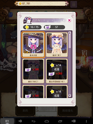 药水制作师全服装存档