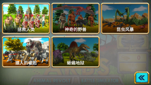 动物战争模拟器国际服2024最新版
