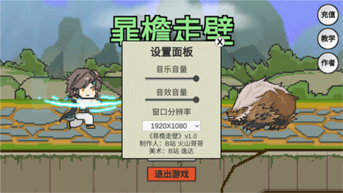 火山哥哥暃檐走壁