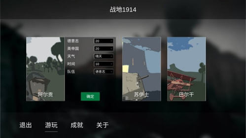 战地1914免广告版