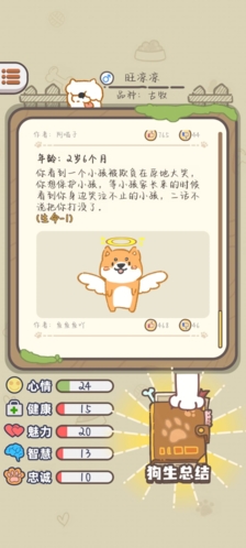 狗子重生模拟器免广告版