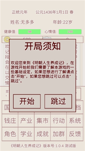 明朝人生养成记内置修改器最新版2023