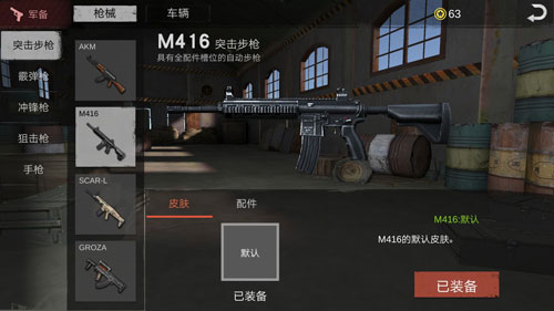 生存小队单机版吃鸡