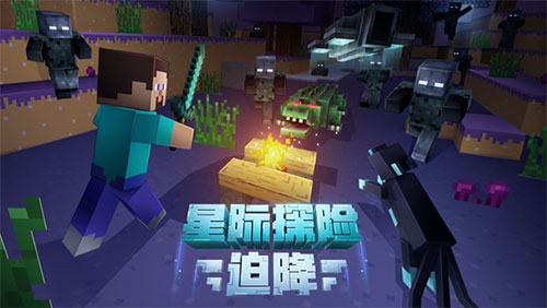 我的世界基岩版1.19正式版本