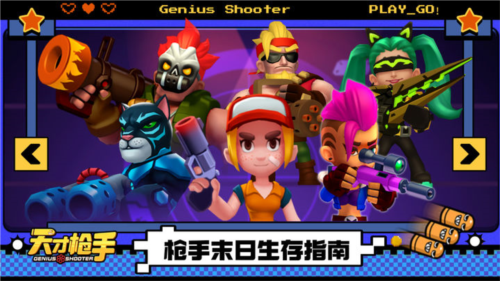 天才枪手九游客户端