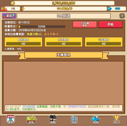 小小首富破解版无限金币钻石