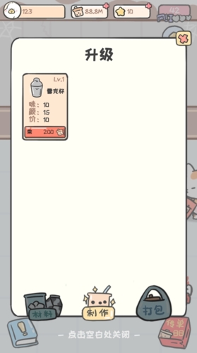 胖鸭奶茶店破解版