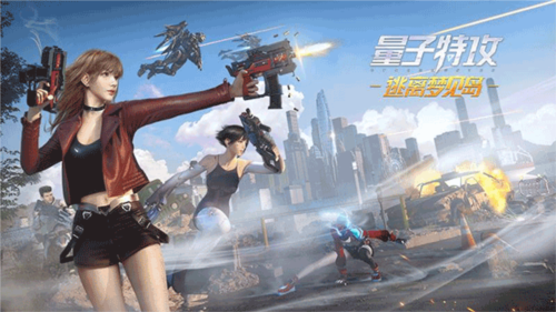 量子特攻无限领点券免费无封号