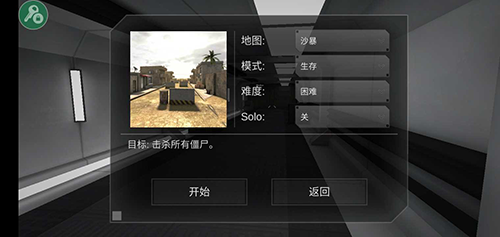 僵尸作战模拟器内置菜单7723版