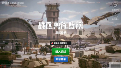 战区勇往直前最新版