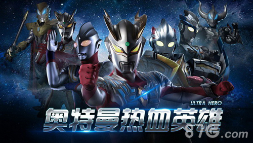 奥特曼热血英雄VIP版