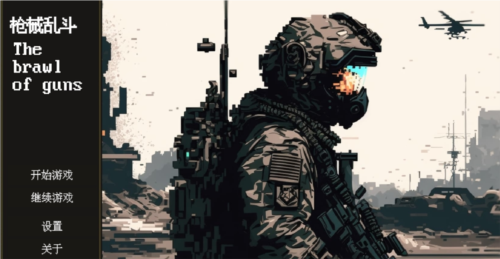 枪械乱斗1最新版