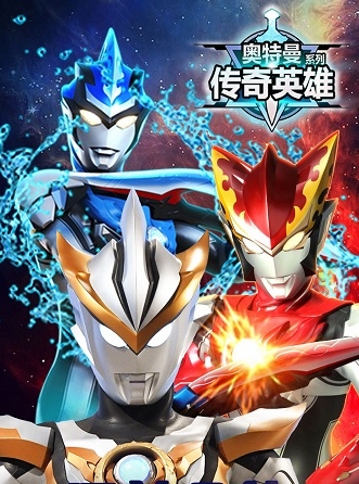 奥特曼热血英雄无敌版