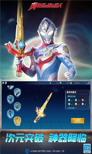 奥特曼之格斗超人1.47破解版无限钻石