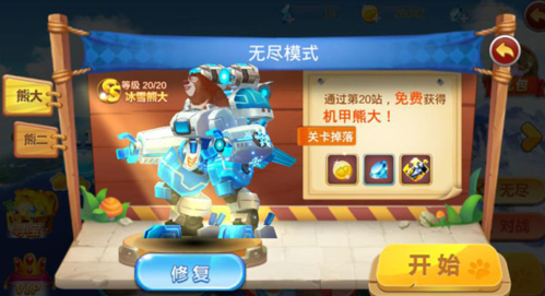 熊出没之机甲熊大无限充值破解版