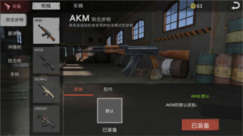 生存小队国际服